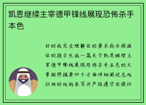 凯恩继续主宰德甲锋线展现恐怖杀手本色 凯恩继续主宰德甲锋线展现恐怖杀手本色