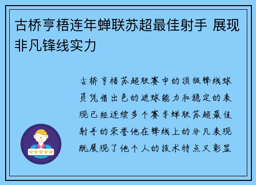 古桥亨梧连年蝉联苏超最佳射手 展现非凡锋线实力 古桥亨梧连年蝉联苏超最佳射手 展现非凡锋线实力
