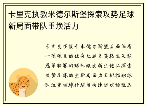 卡里克执教米德尔斯堡探索攻势足球新局面带队重焕活力 卡里克执教米德尔斯堡探索攻势足球新局面带队重焕活力