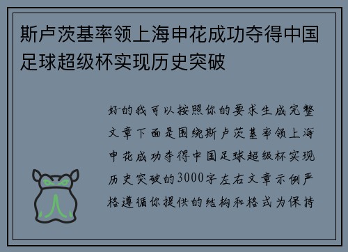 斯卢茨基率领上海申花成功夺得中国足球超级杯实现历史突破