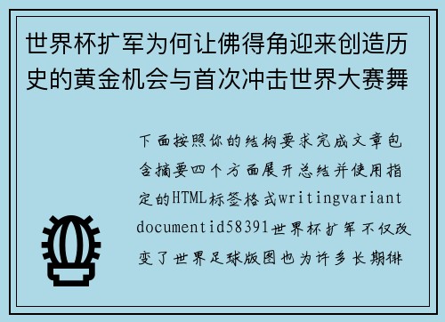 世界杯扩军为何让佛得角迎来创造历史的黄金机会与首次冲击世界大赛舞台